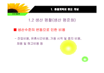 [생산운영관리] 10장 총괄계획-8