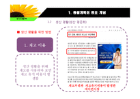 [생산운영관리] 10장 총괄계획-9
