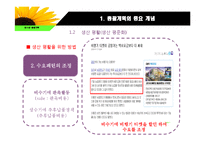 [생산운영관리] 10장 총괄계획-10