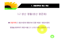 [생산운영관리] 10장 총괄계획-11