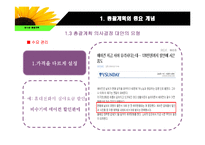 [생산운영관리] 10장 총괄계획-12