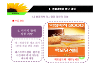 [생산운영관리] 10장 총괄계획-15