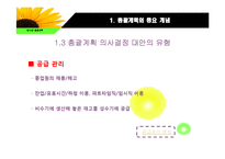[생산운영관리] 10장 총괄계획-16