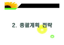 [생산운영관리] 10장 총괄계획-17