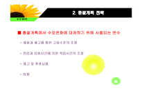 [생산운영관리] 10장 총괄계획-18