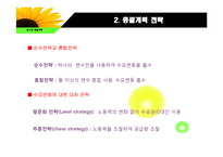 [생산운영관리] 10장 총괄계획-19
