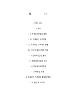 한국와인 시장 활성화 방안(한국와인 브랜드 마주앙을 통한 브랜드 경쟁력 제고)-2