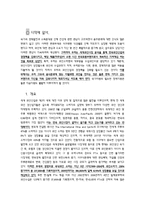 한국와인 시장 활성화 방안(한국와인 브랜드 마주앙을 통한 브랜드 경쟁력 제고)-3