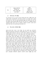한국와인 시장 활성화 방안(한국와인 브랜드 마주앙을 통한 브랜드 경쟁력 제고)-5