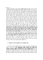 한국와인 시장 활성화 방안(한국와인 브랜드 마주앙을 통한 브랜드 경쟁력 제고)-10