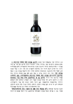 한국와인 시장 활성화 방안(한국와인 브랜드 마주앙을 통한 브랜드 경쟁력 제고)-12