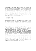 한국와인 시장 활성화 방안(한국와인 브랜드 마주앙을 통한 브랜드 경쟁력 제고)-14