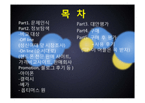 [소비자행동] 스마트폰 구매과정-2