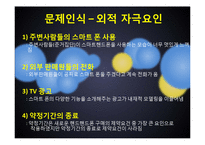 [소비자행동] 스마트폰 구매과정-5