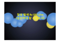 [소비자행동] 스마트폰 구매과정-7