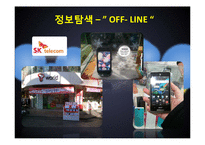 [소비자행동] 스마트폰 구매과정-8