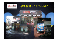 [소비자행동] 스마트폰 구매과정-11