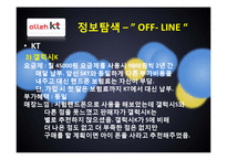 [소비자행동] 스마트폰 구매과정-13