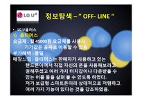 [소비자행동] 스마트폰 구매과정-15