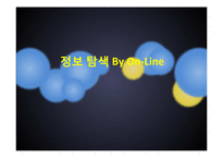 [소비자행동] 스마트폰 구매과정-17