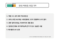 현대백화점 SWOT분석-19