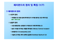 금융위기와 헤지펀드-3