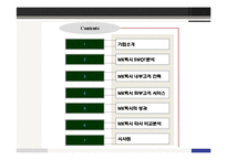 [서비스경영] MK택시의 고객만족 서비스-2