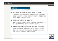 [서비스경영] MK택시의 고객만족 서비스-4