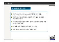 [서비스경영] MK택시의 고객만족 서비스-5