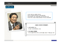 [서비스경영] MK택시의 고객만족 서비스-6