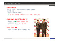 [서비스경영] MK택시의 고객만족 서비스-12