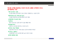 [서비스경영] MK택시의 고객만족 서비스-13