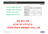 [서비스경영] MK택시의 고객만족 서비스-14