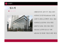 LG전자 조직개발과 변화 사례-4