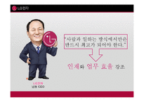 LG전자 조직개발과 변화 사례-6
