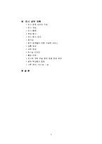 [전시회 기획서] 외국인을 겨냥한 한국 배낭 여행 코스-2