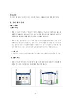 [전시회 기획서] 외국인을 겨냥한 한국 배낭 여행 코스-13