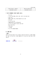 [전시회 기획서] 외국인을 겨냥한 한국 배낭 여행 코스-15