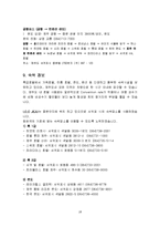 [전시회 기획서] 외국인을 겨냥한 한국 배낭 여행 코스-18
