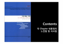 [인적자원관리] 인재확보전략-2