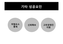 [인적자원관리] 인재확보전략-6