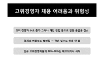 [인적자원관리] 인재확보전략-13