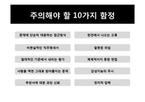 [인적자원관리] 인재확보전략-14