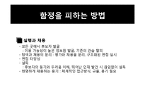 [인적자원관리] 인재확보전략-15
