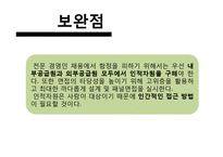 [인적자원관리] 인재확보전략-16