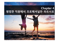 [인적자원관리] 인재확보전략-17