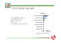 [유통관리] 세븐 일레븐의 유통 차별화 전략-10