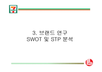 [유통관리] 세븐 일레븐의 유통 차별화 전략-11