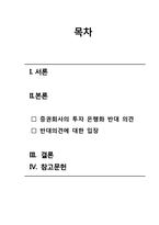 우리 증권회사들의 투자은행화 추구는 지속되어야 한다-2