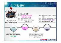 디스플레이 테크 재무제표 분석-4